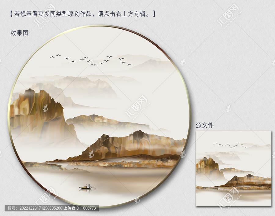 中式寫意山水