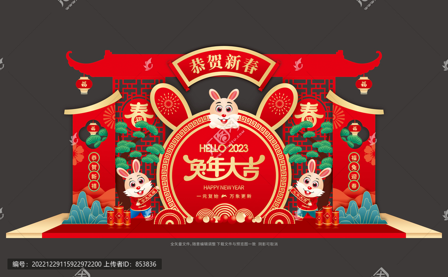 兔年美陳裝飾布置