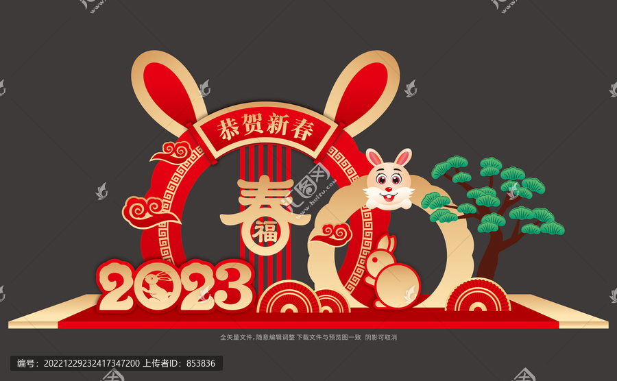 2023兔年美陳