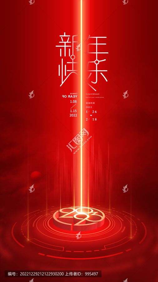 2023新年海報(bào)