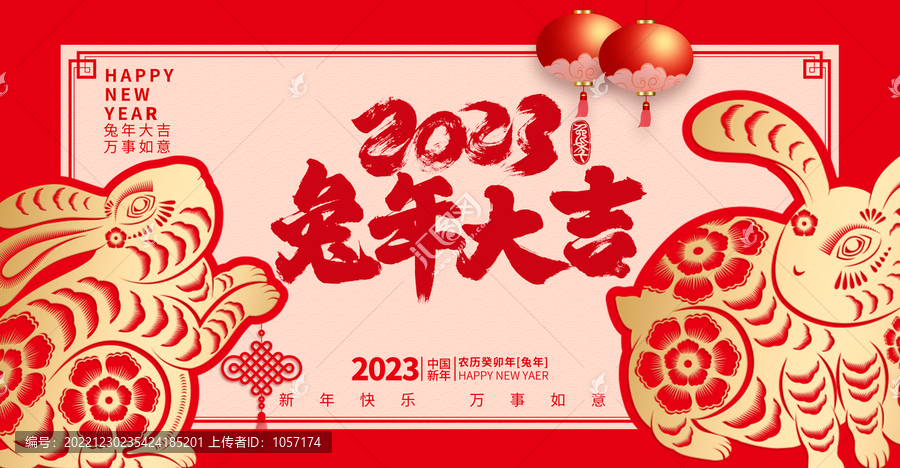 2023兔年