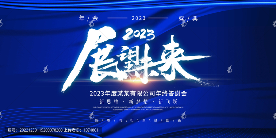 年會1