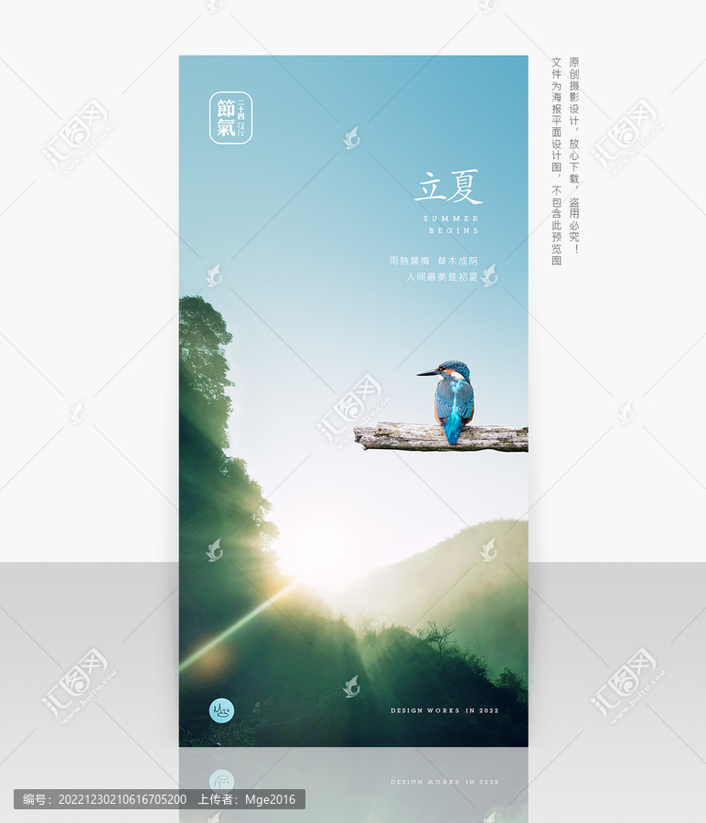 立夏