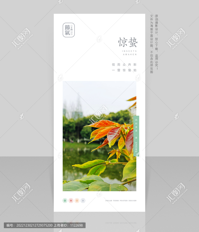 驚蟄