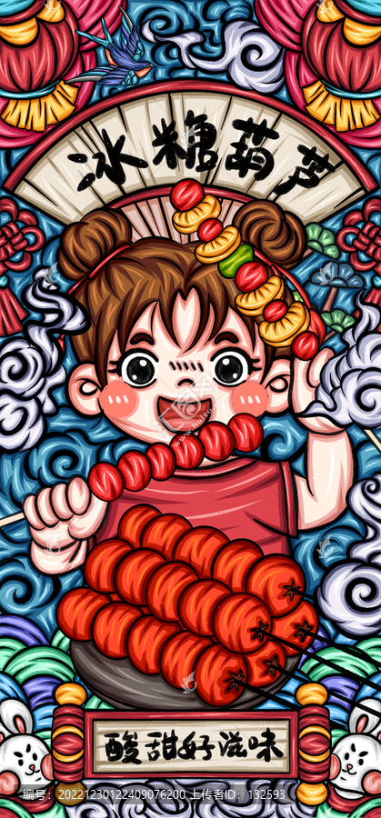 冰糖葫蘆插畫