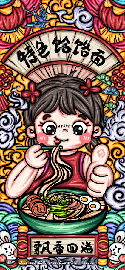 饸饹插畫