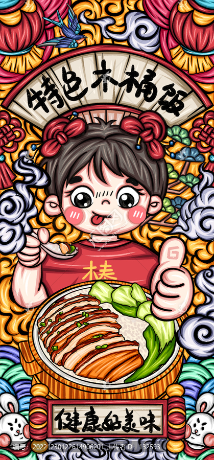 木桶飯插畫