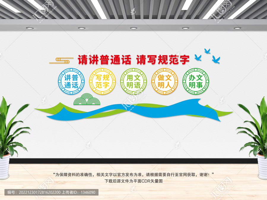 請講普通話