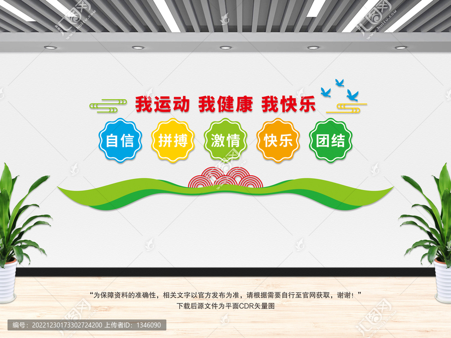 我運動我健康