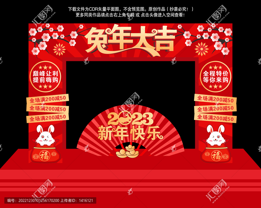 兔年門(mén)頭