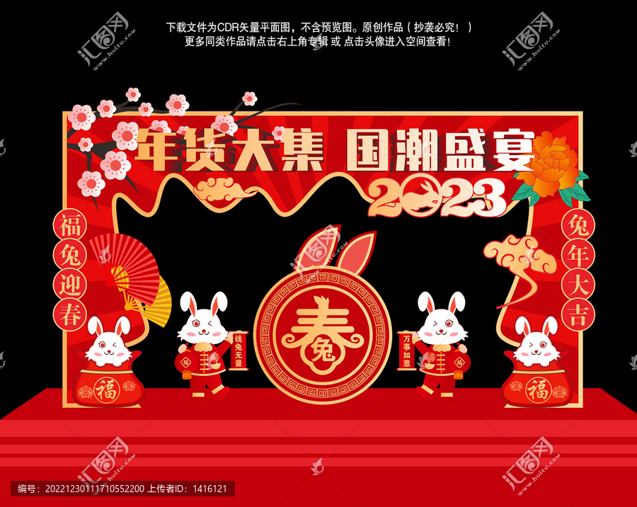 年貨大街門頭