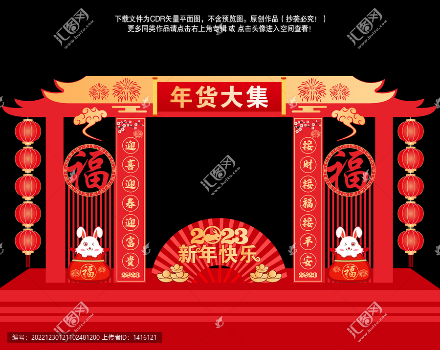 年貨大集門樓