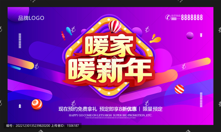 暖家暖新年海報