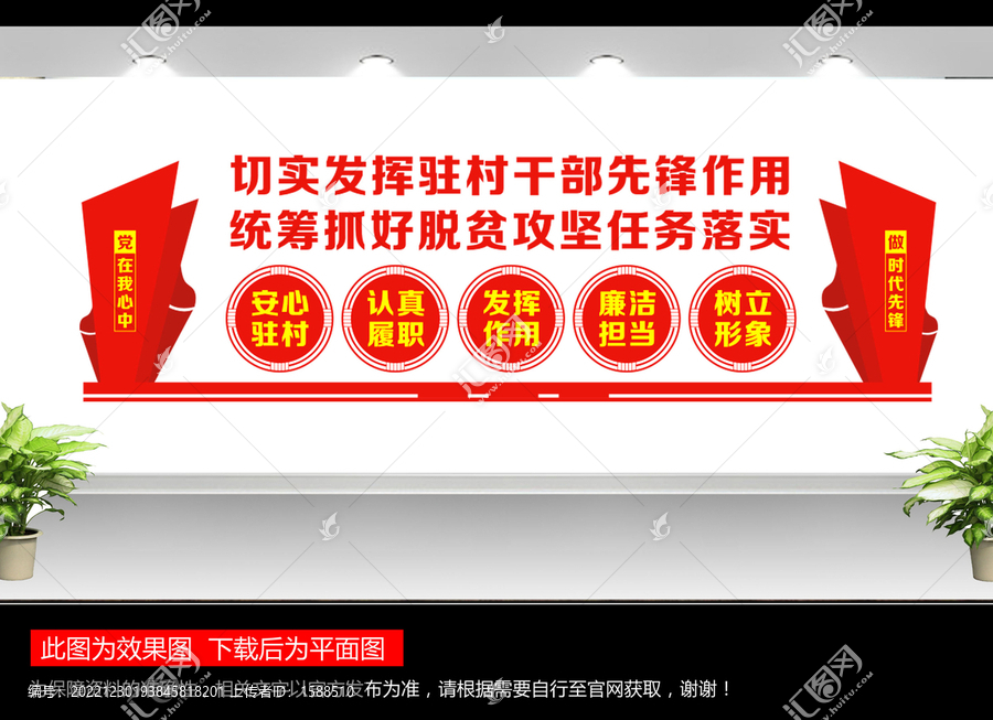 駐村干部文化墻