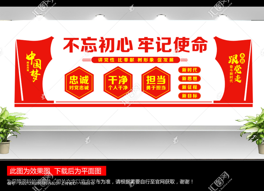 忠誠(chéng)干凈擔(dān)當(dāng)文化墻