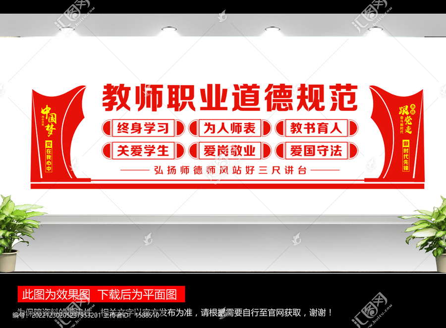 中小學教師職業道德規范