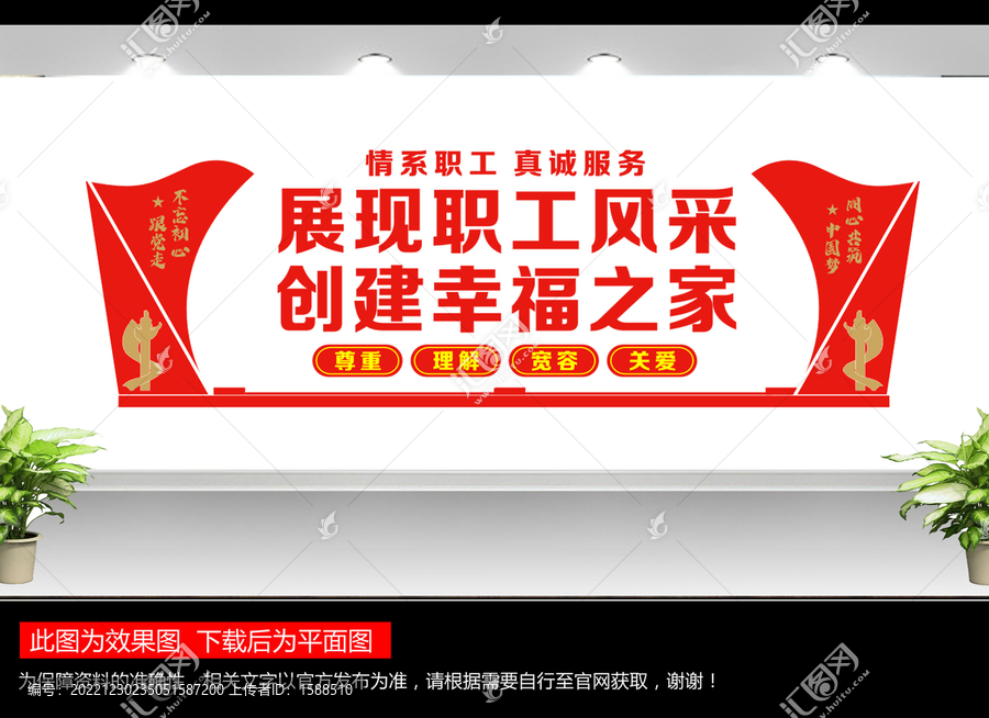 工會(huì)文化墻
