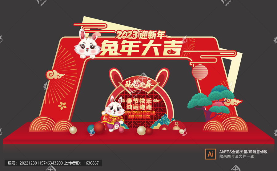 2023春節(jié)拱門
