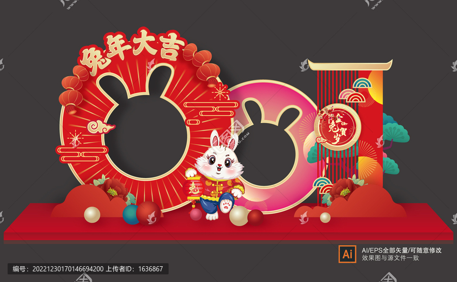 兔年拍照框