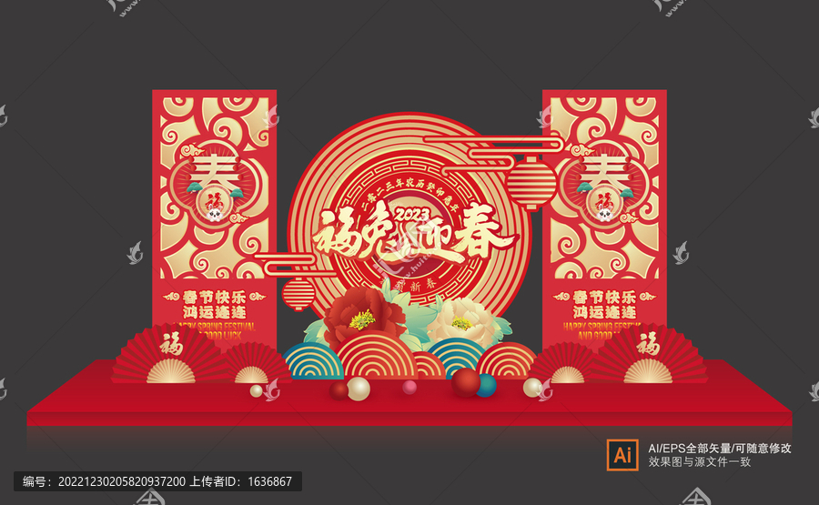 2023兔年布置裝飾