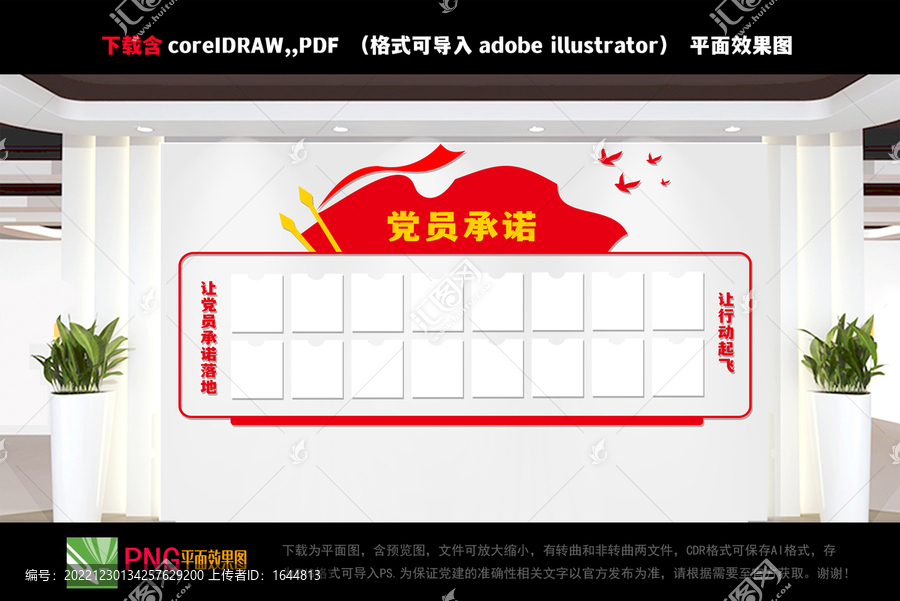 黨員承諾