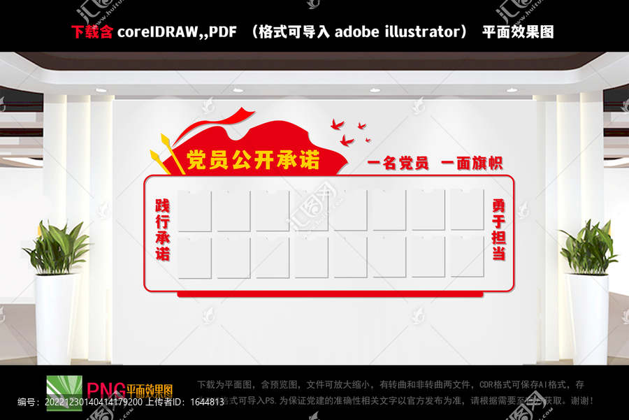 黨員公開承諾