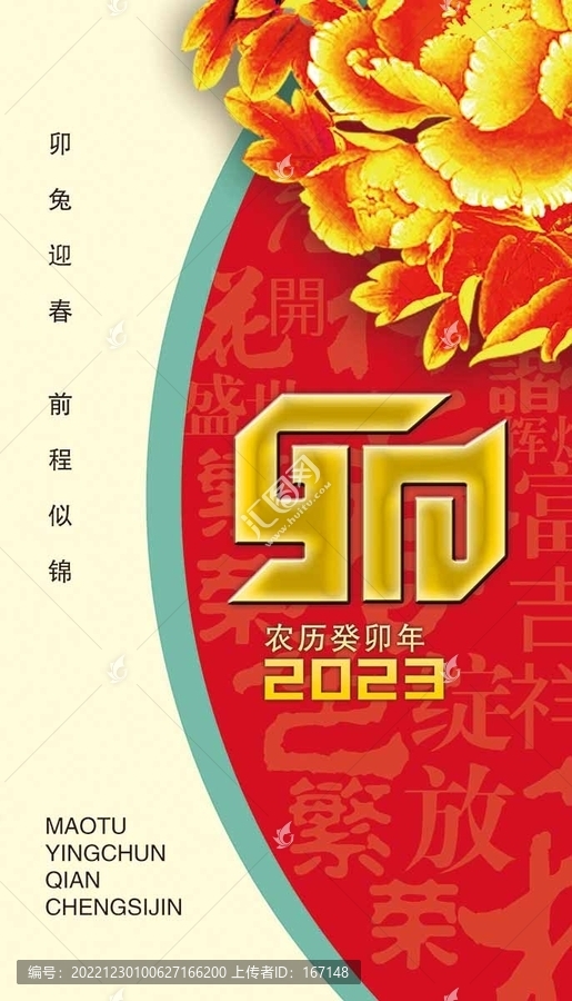 卯兔迎春2
