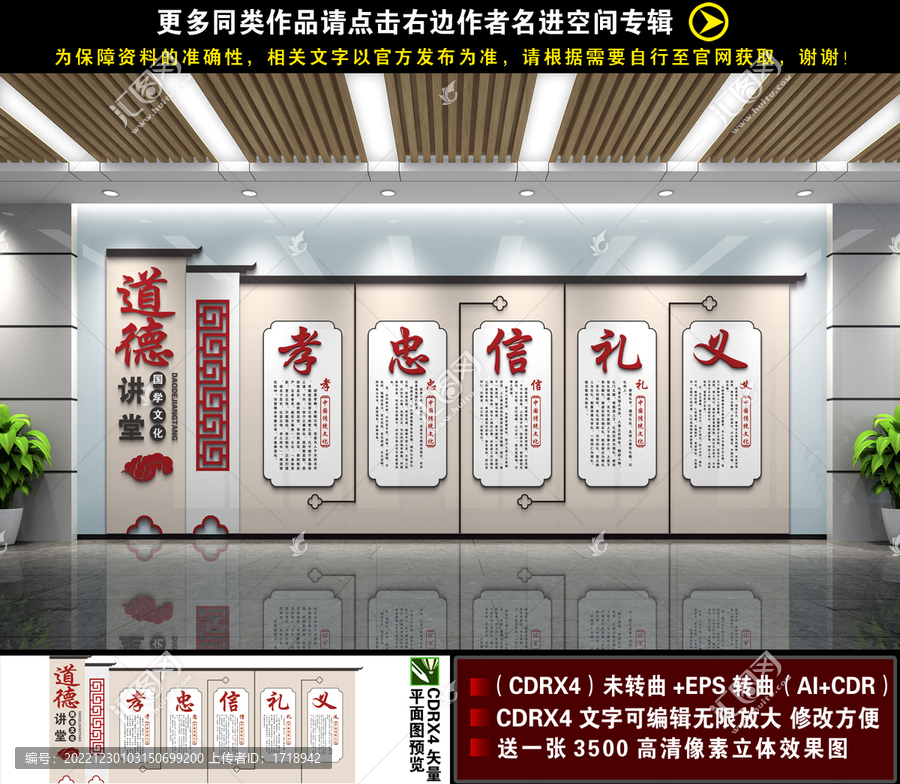 道德講堂文化墻