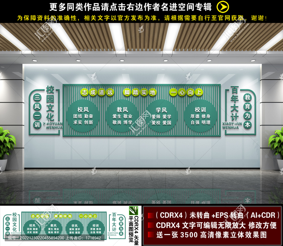 三風一訓文化墻