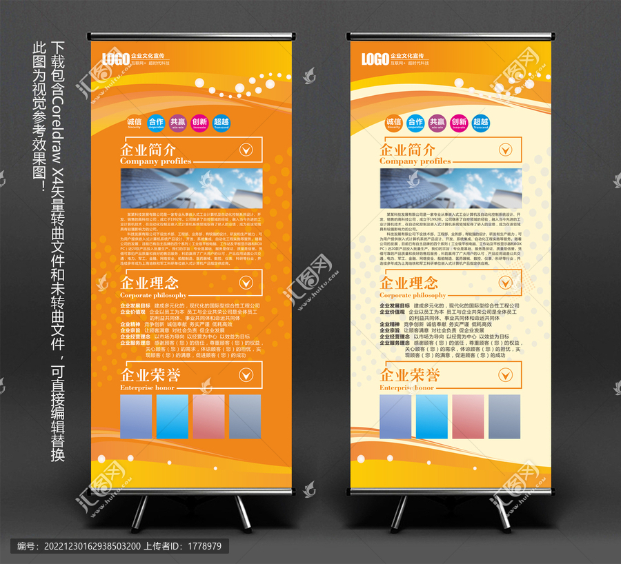 橙色企業(yè)展架