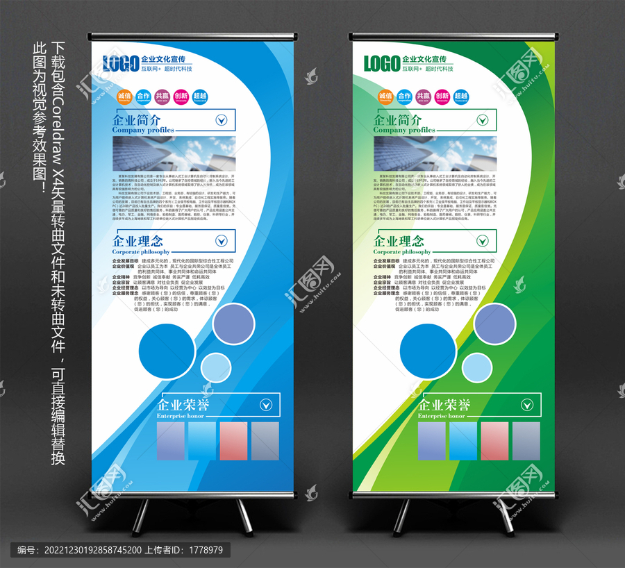 動(dòng)感清新科技風(fēng)展架