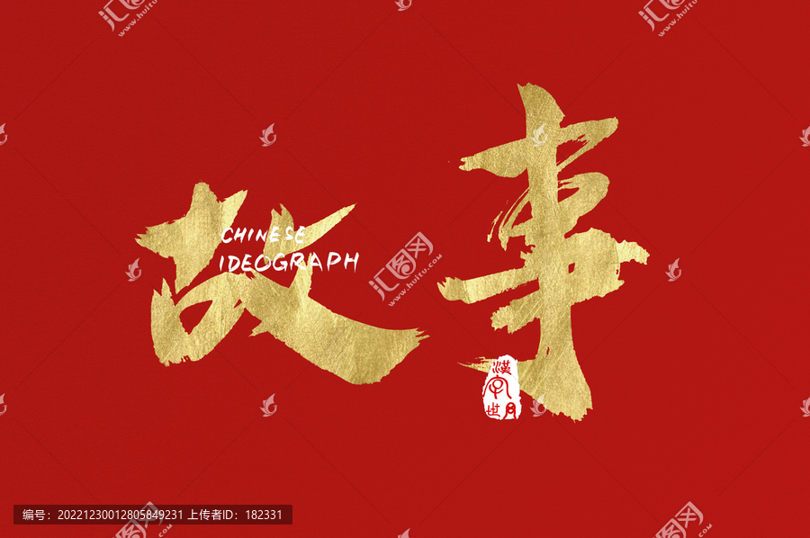 故事手寫字體