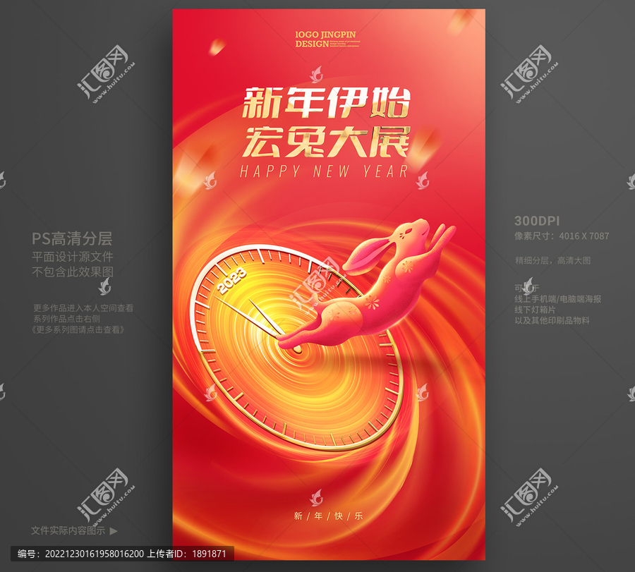 新年海報(bào)