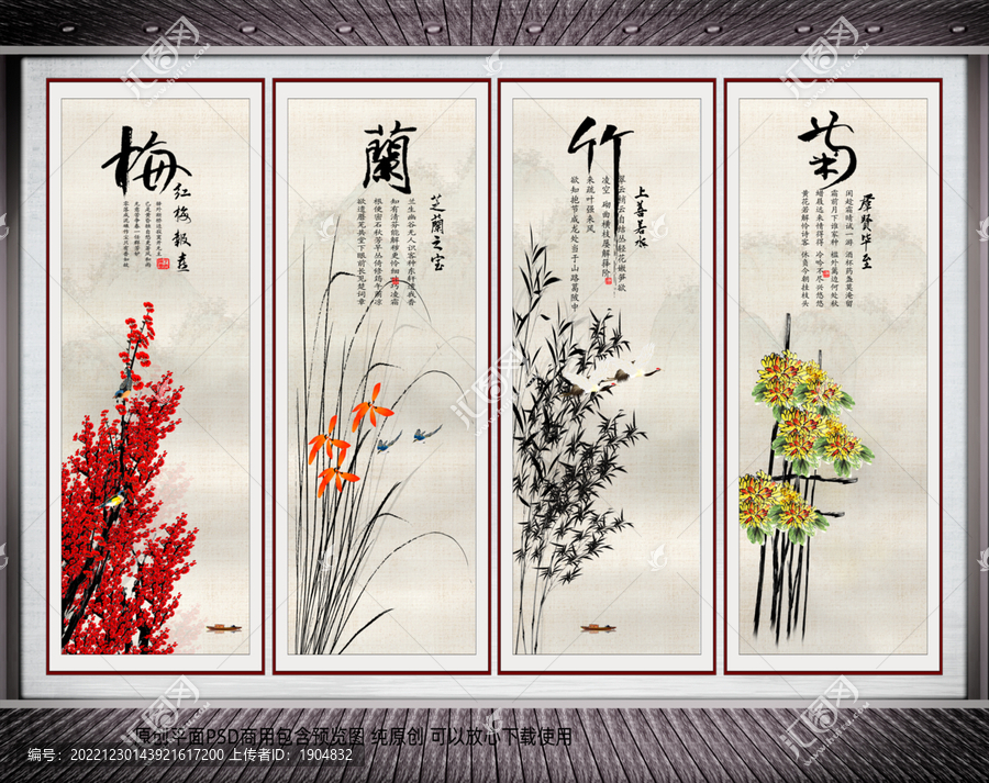 四條屏梅蘭竹菊