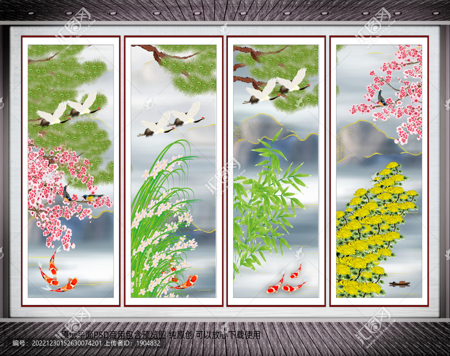 梅蘭竹菊四條屏