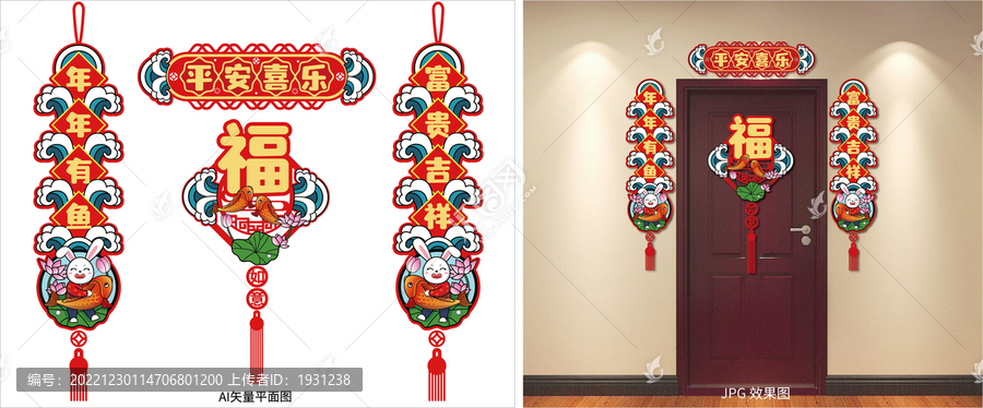 年年有魚(yú)對(duì)聯(lián)套裝