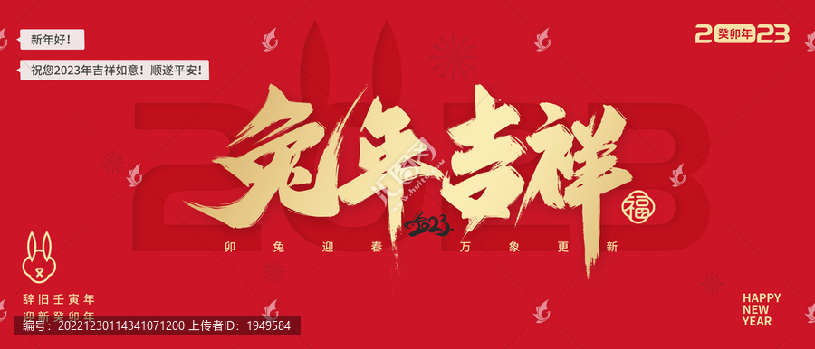 兔年海報(bào)