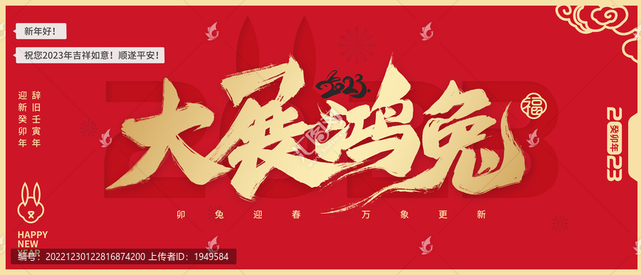 2023兔年海報