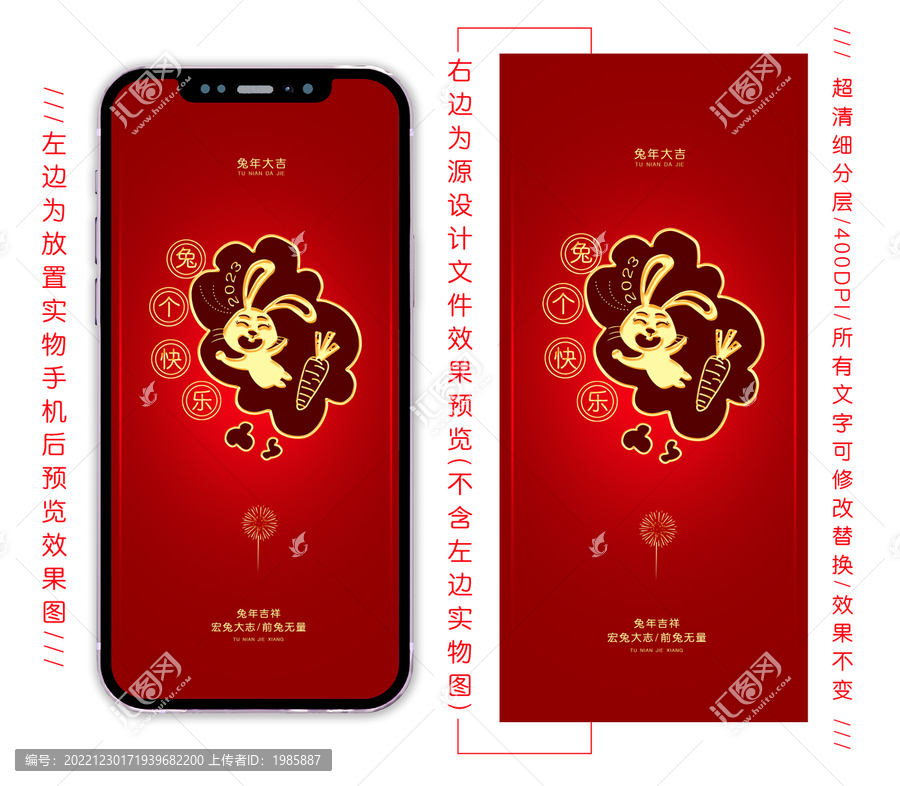 兔年簡約手機海報