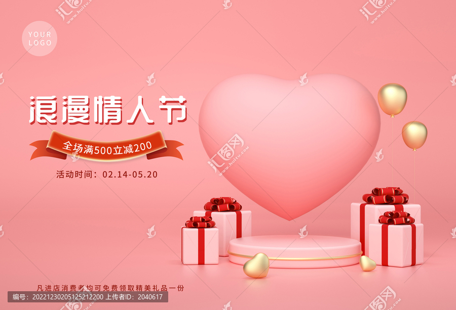 情人節(jié)粉色禮盒愛心產(chǎn)品海報(bào)
