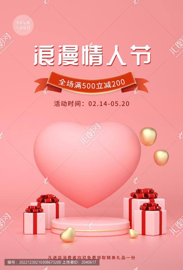 情人節(jié)粉色禮盒愛心產(chǎn)品海報