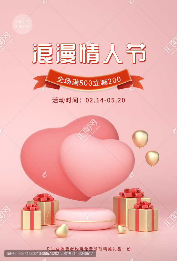 情人節(jié)粉色禮盒雙心產(chǎn)品海報