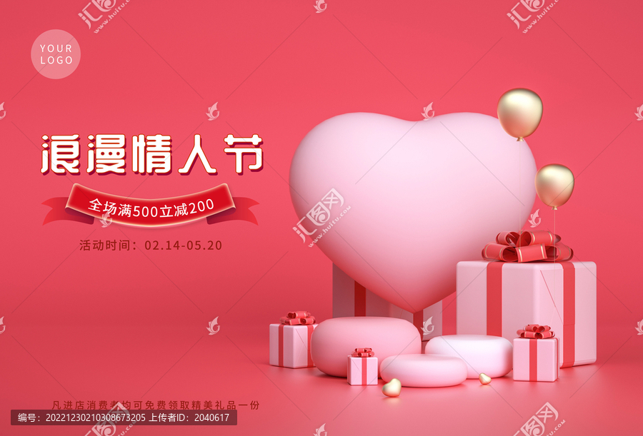 紅色情人節(jié)愛心禮盒展臺海報