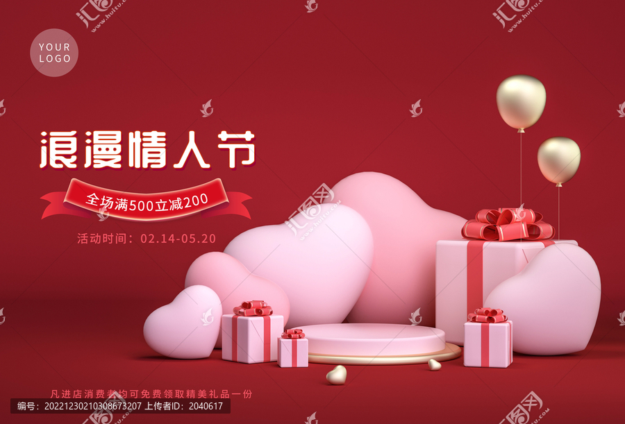 紅色情人節愛心禮盒展臺海報