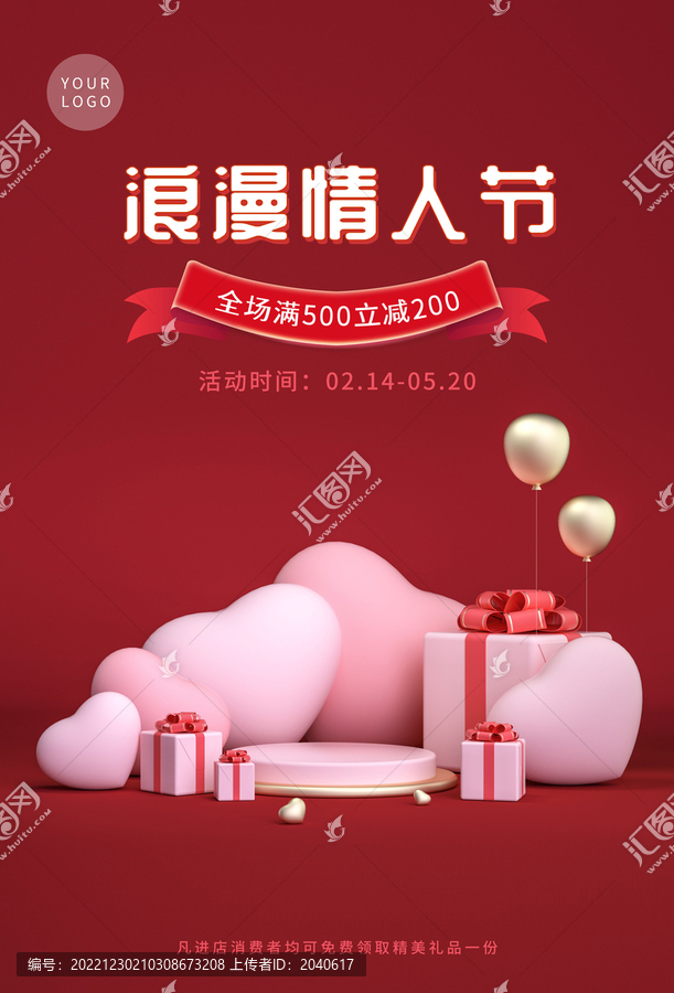 紅色情人節愛心禮盒展臺海報