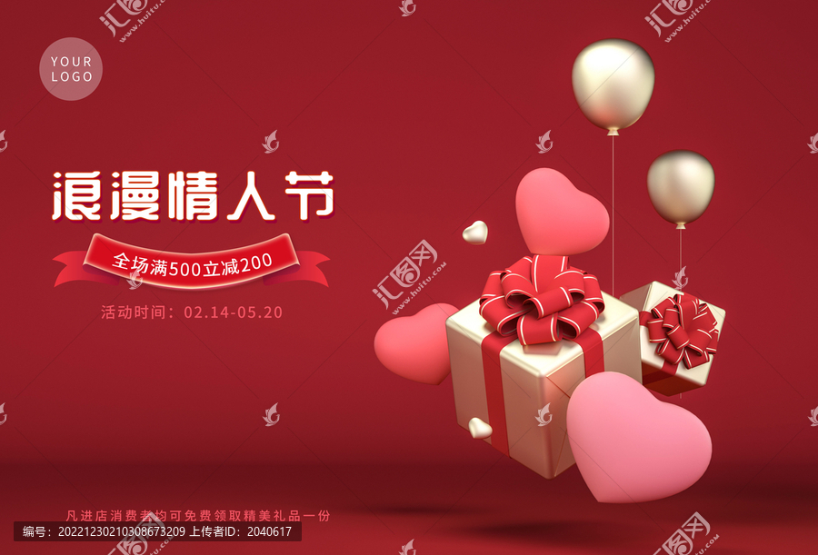 紅色情人節(jié)愛心禮盒海報(bào)
