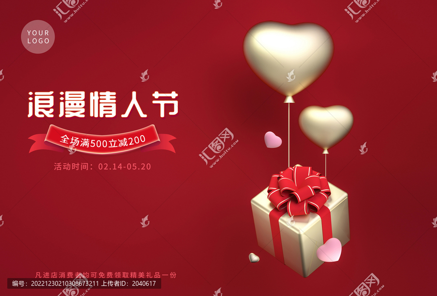 紅色情人節(jié)愛心氣球禮盒海報