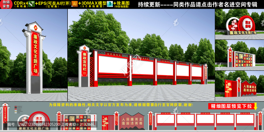 廉政文化主題廣場