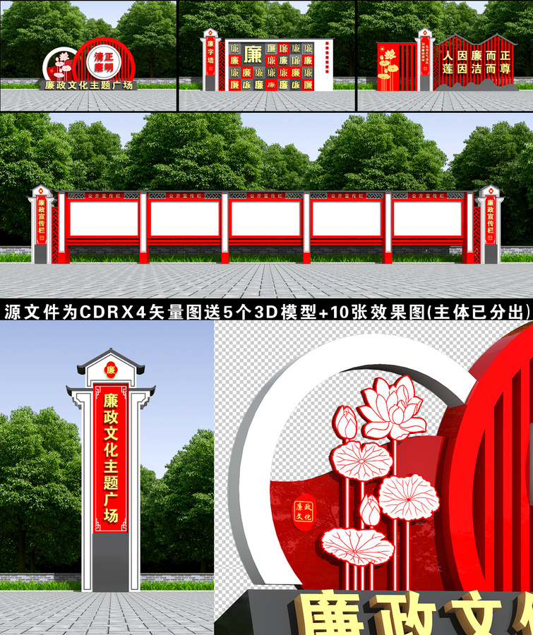 廉政文化主題廣場