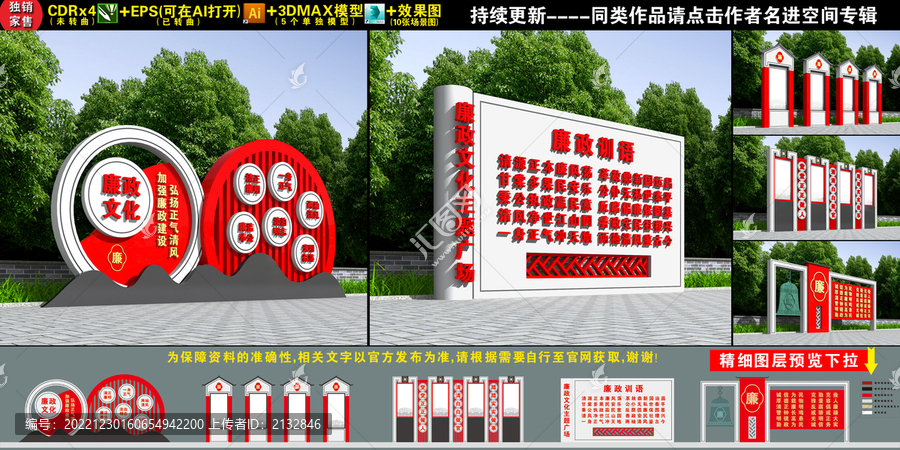 廉政文化主題廣場